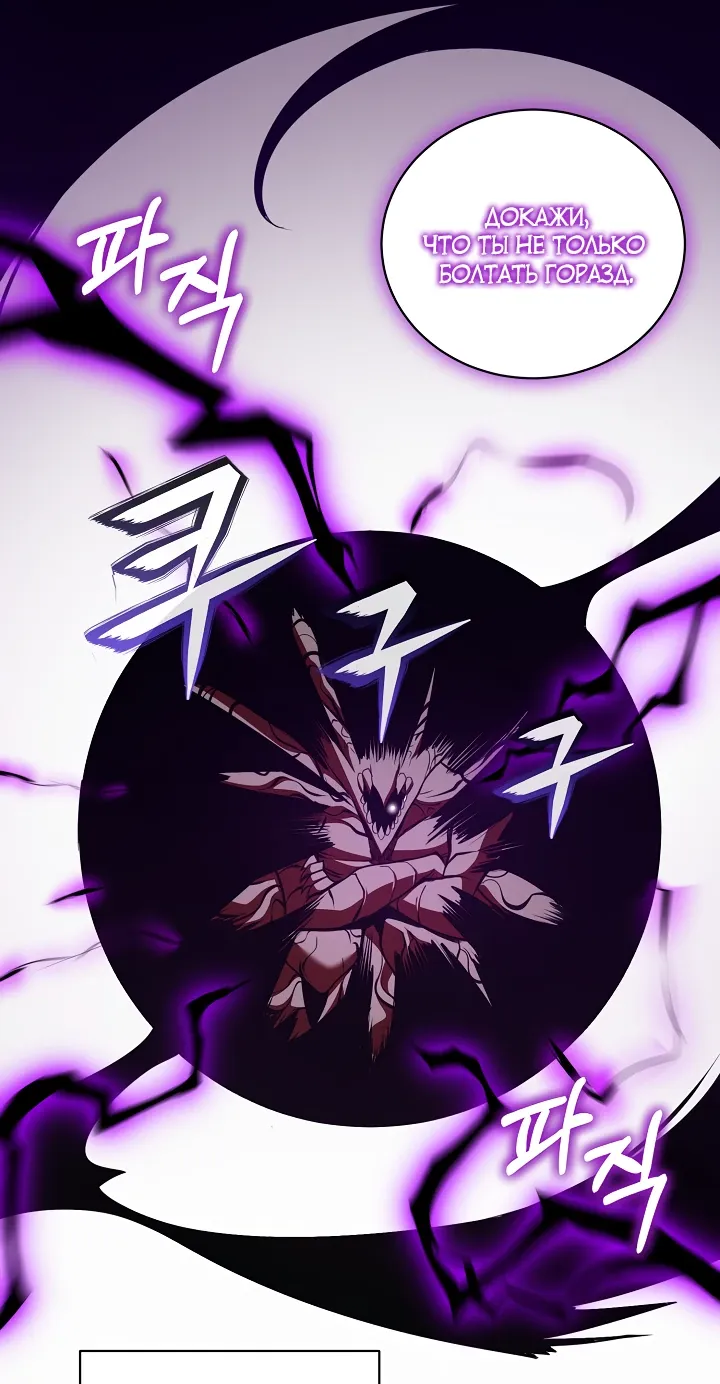 Манга Обречен на любовь злодеев - Глава 52 Страница 23