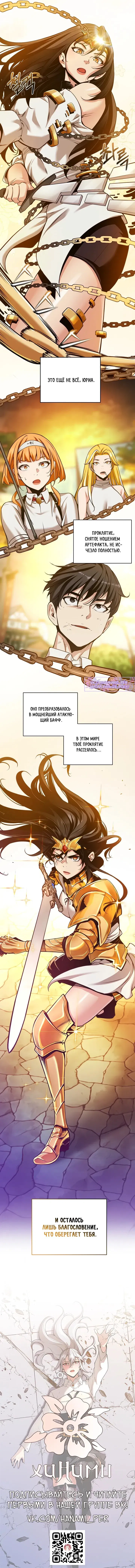 Манга Обречен на любовь злодеев - Глава 52 Страница 46