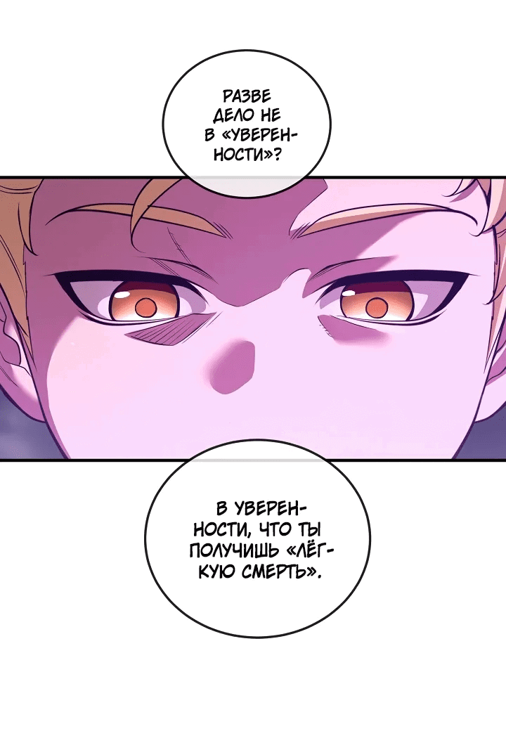 Манга Обречен на любовь злодеев - Глава 52 Страница 5