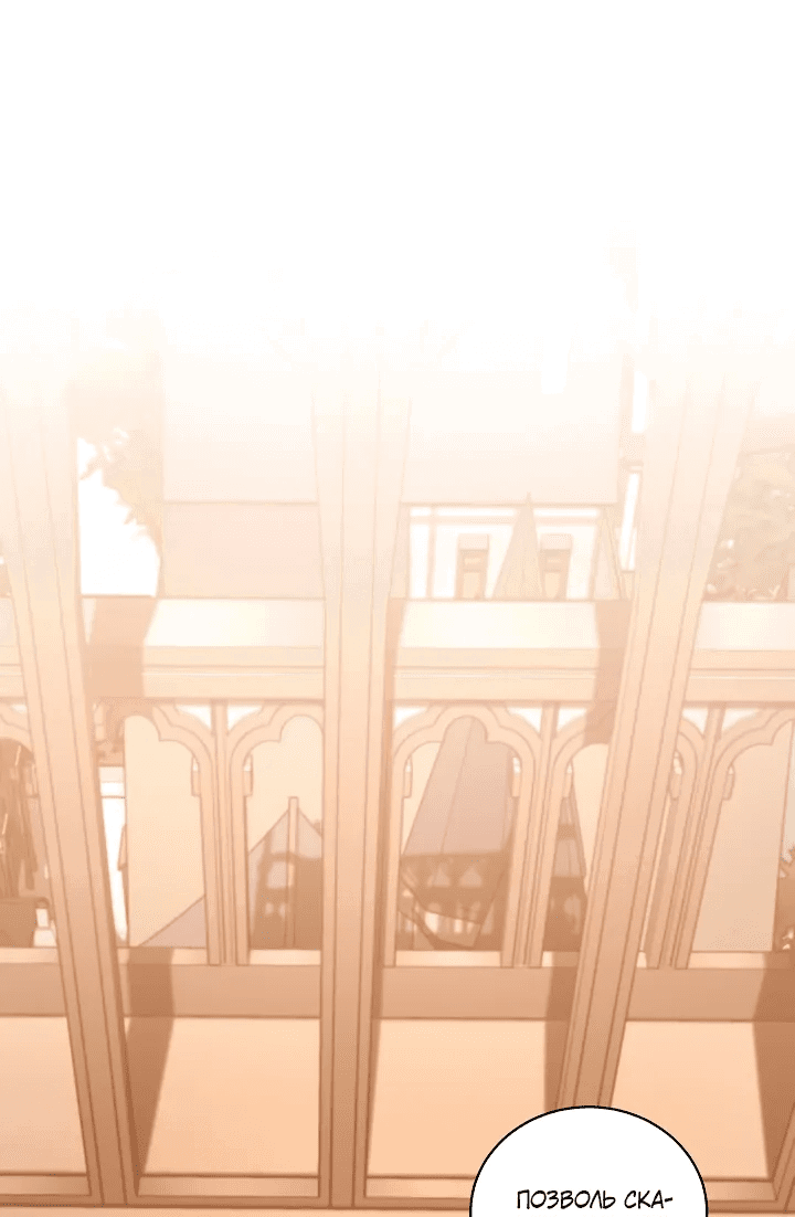 Манга Обречен на любовь злодеев - Глава 52 Страница 1