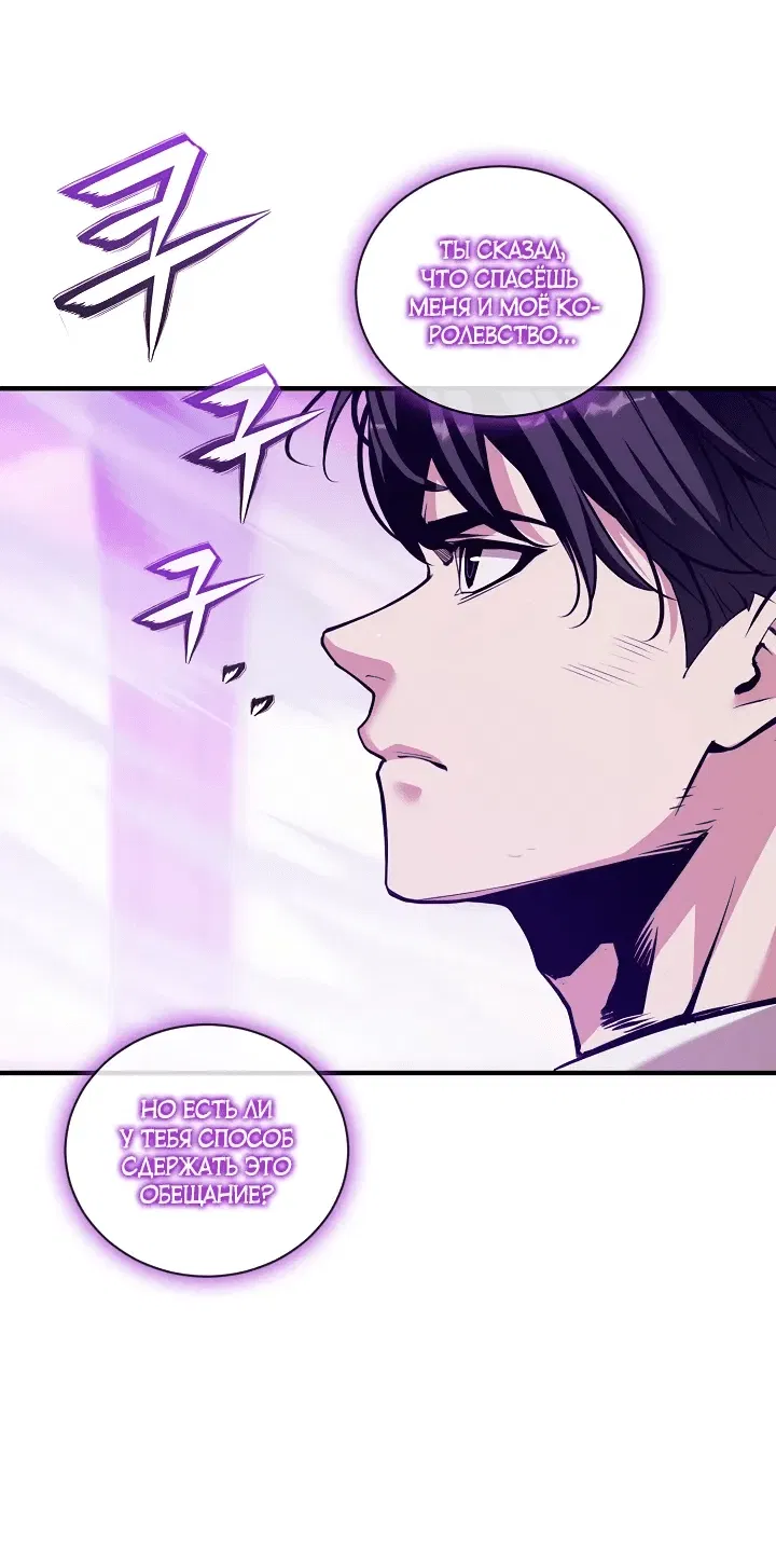 Манга Обречен на любовь злодеев - Глава 52 Страница 13