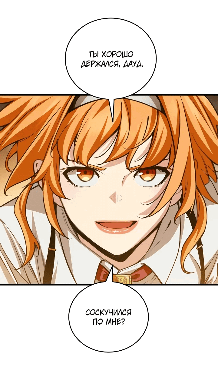 Манга Обречен на любовь злодеев - Глава 52 Страница 43