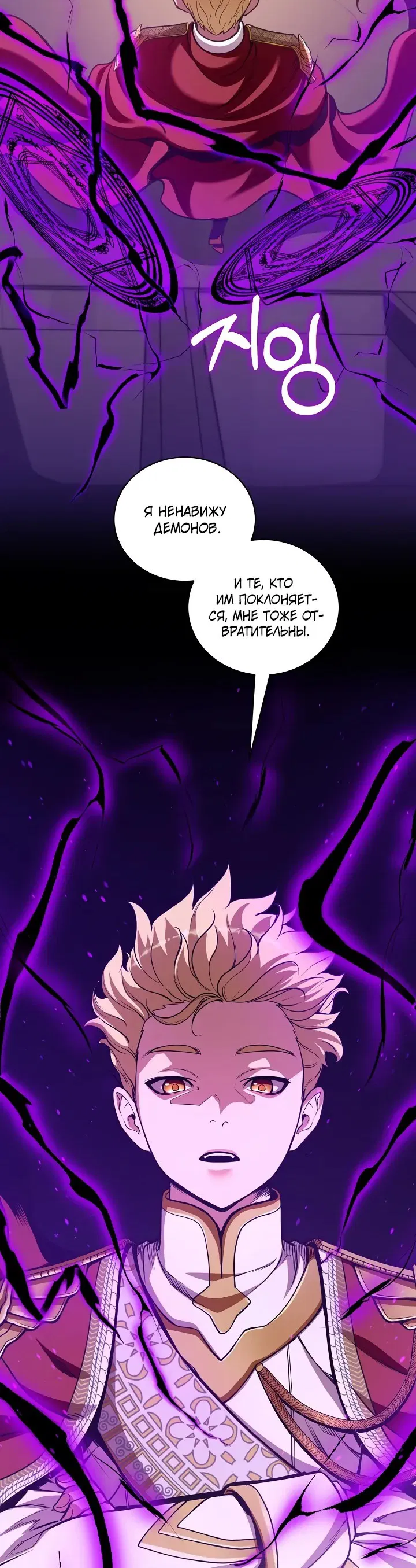 Манга Обречен на любовь злодеев - Глава 52 Страница 3