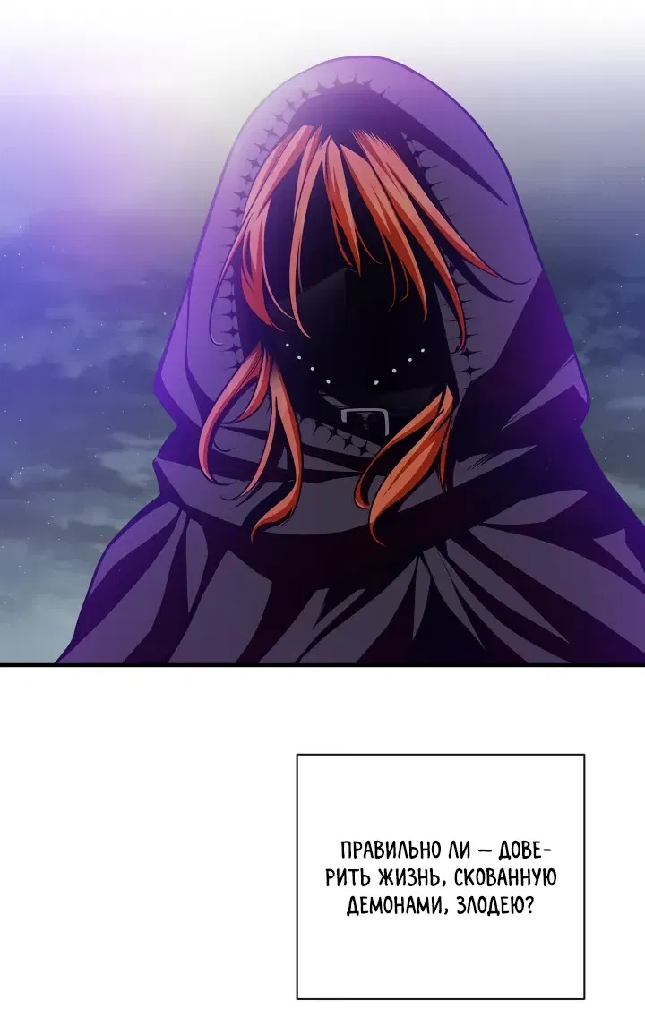 Манга Обречен на любовь злодеев - Глава 52 Страница 10