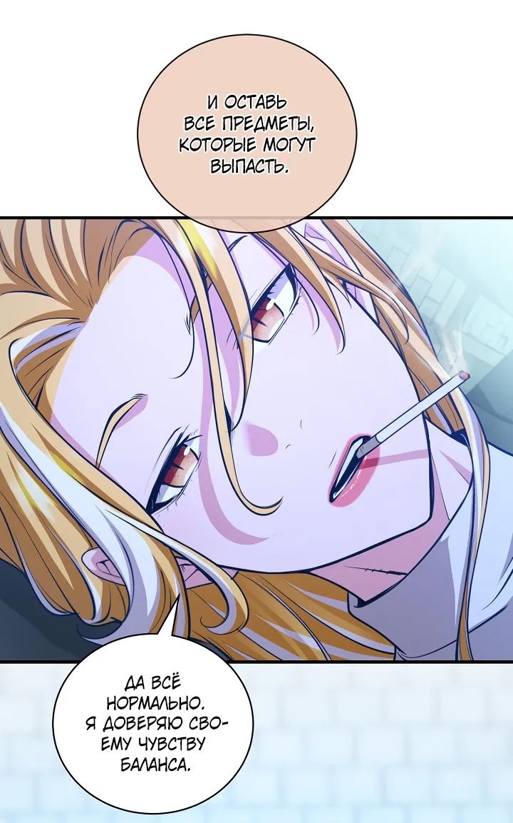 Манга Обречен на любовь злодеев - Глава 52 Страница 19