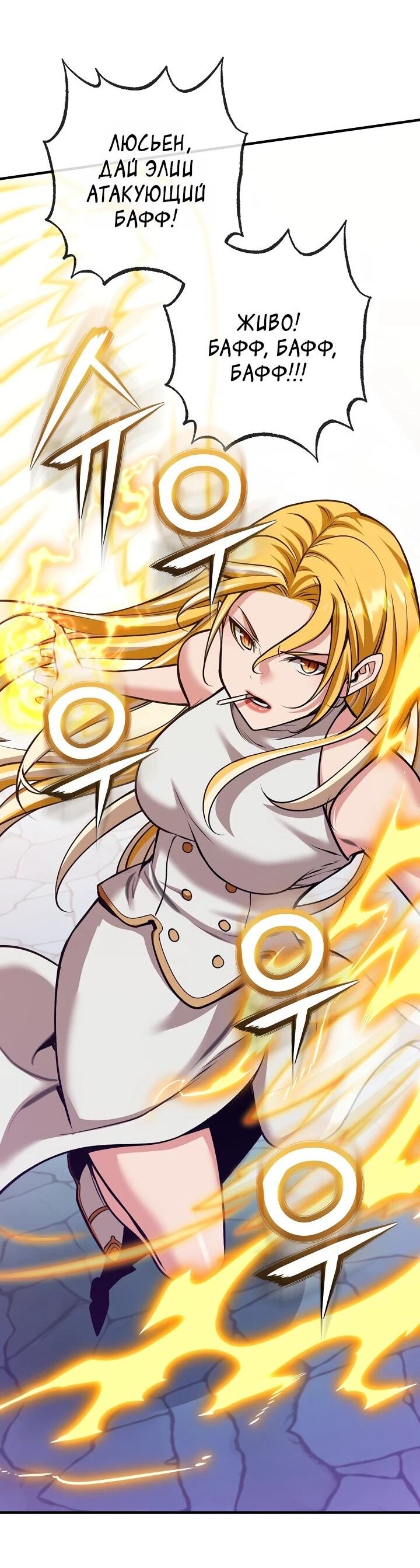 Манга Обречен на любовь злодеев - Глава 53 Страница 19