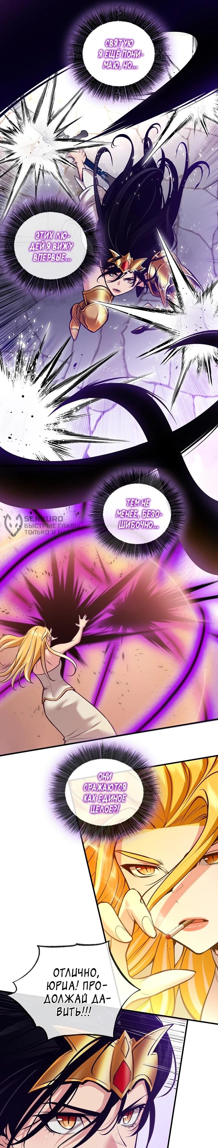 Манга Обречен на любовь злодеев - Глава 53 Страница 24