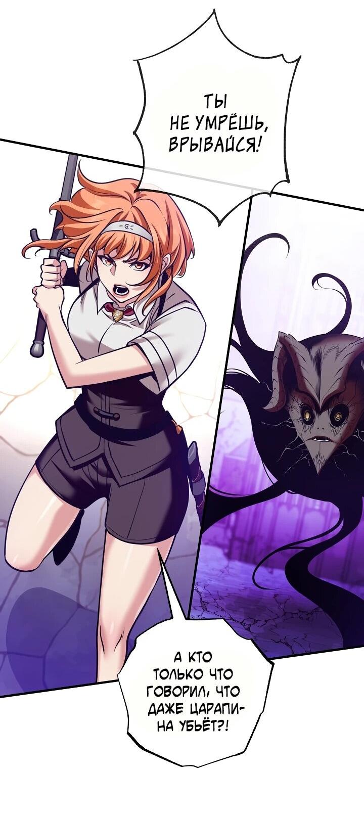 Манга Обречен на любовь злодеев - Глава 53 Страница 18