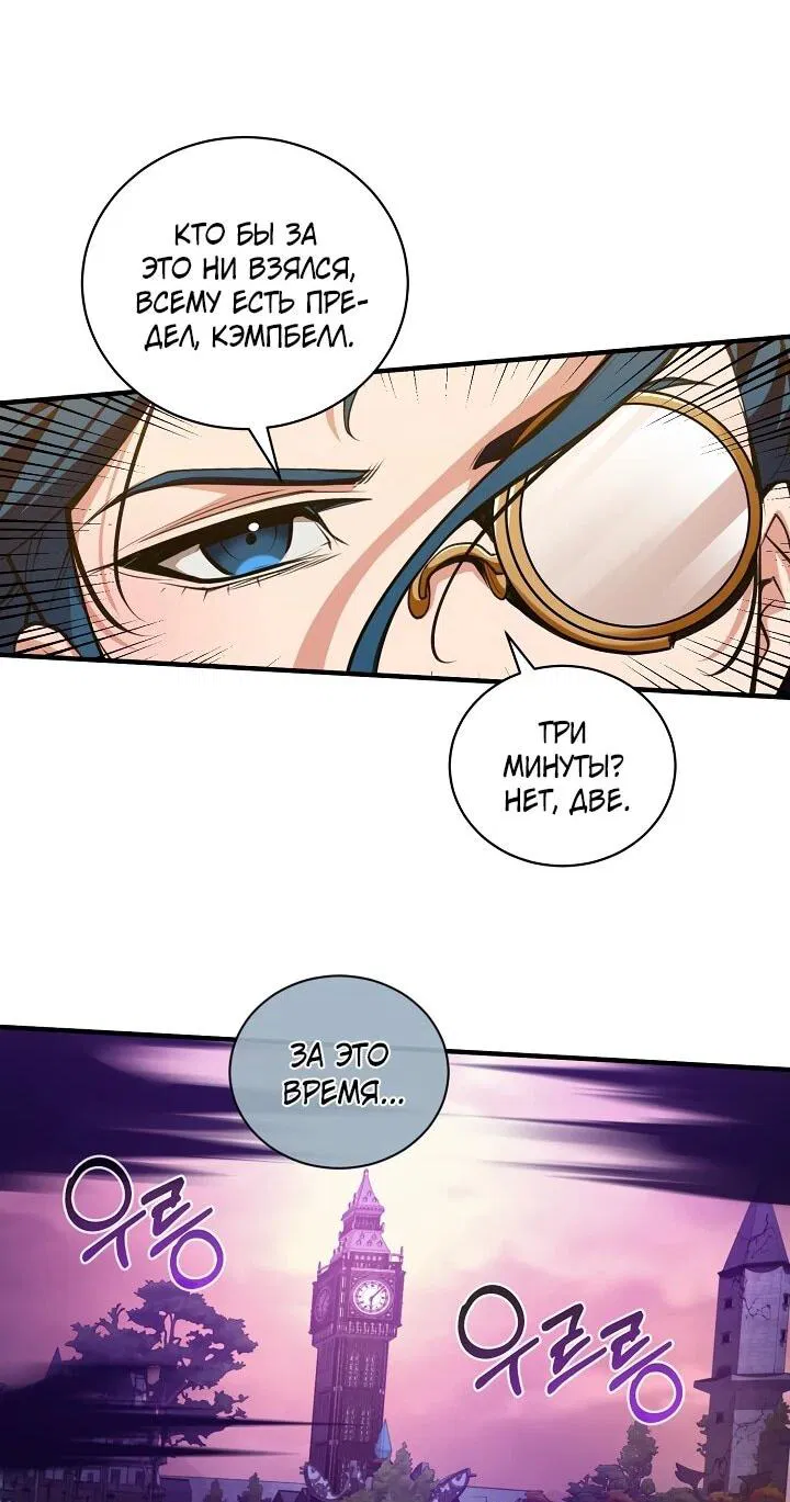 Манга Обречен на любовь злодеев - Глава 53 Страница 33