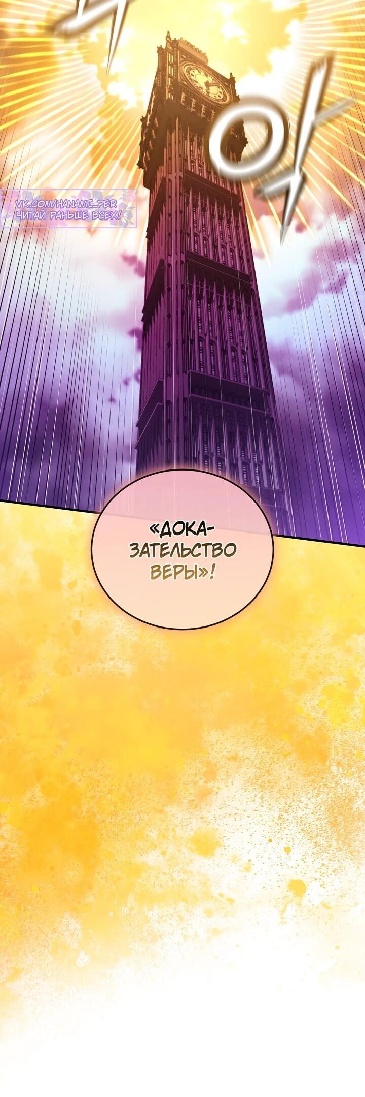 Манга Обречен на любовь злодеев - Глава 53 Страница 44