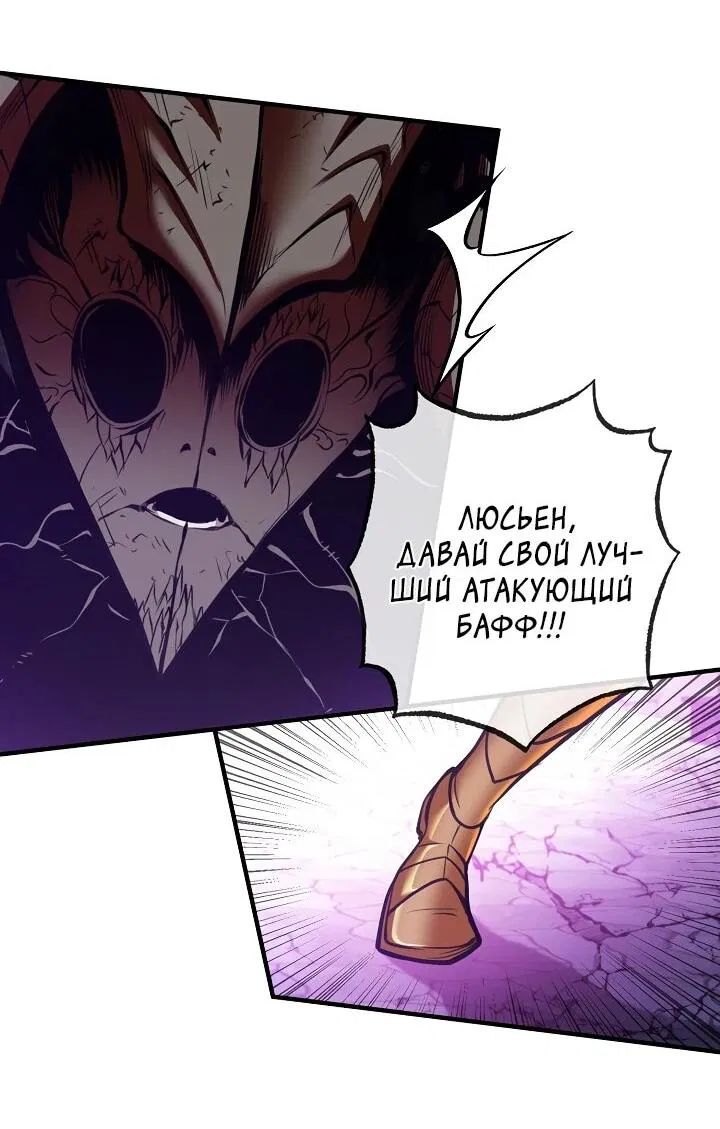 Манга Обречен на любовь злодеев - Глава 53 Страница 37