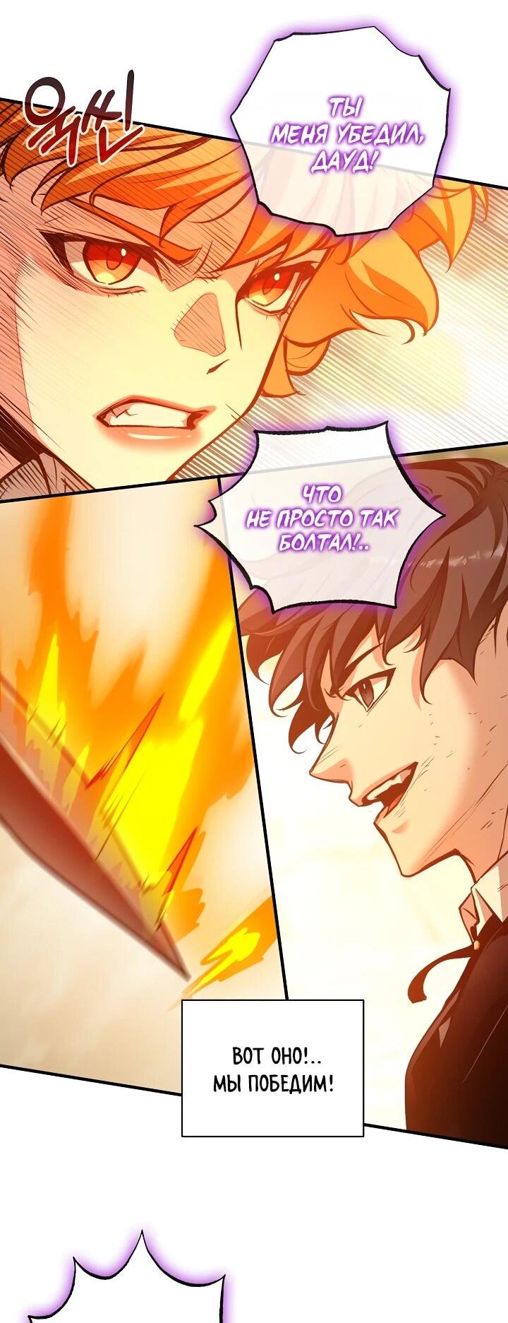 Манга Обречен на любовь злодеев - Глава 53 Страница 29