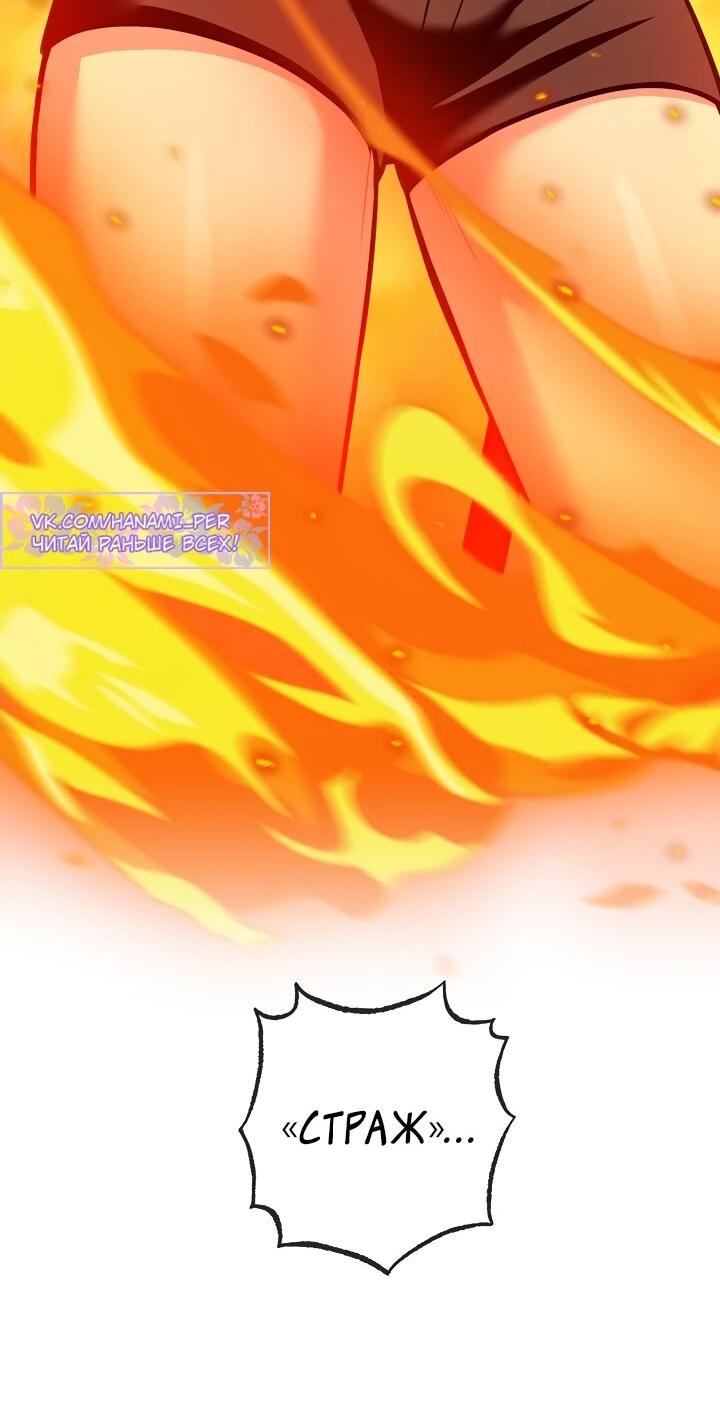 Манга Обречен на любовь злодеев - Глава 53 Страница 26