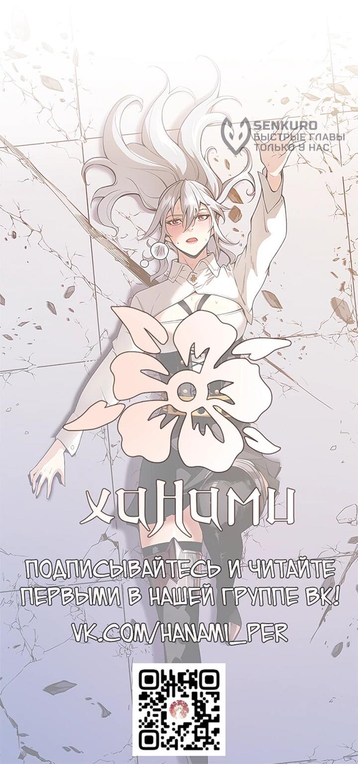 Манга Обречен на любовь злодеев - Глава 53 Страница 45