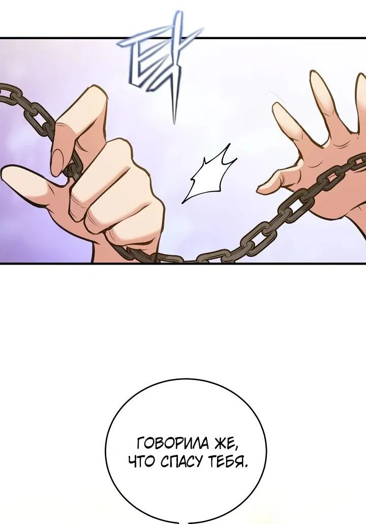 Манга Обречен на любовь злодеев - Глава 53 Страница 41