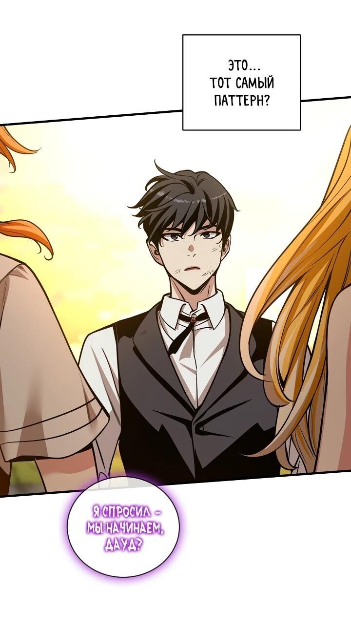 Манга Обречен на любовь злодеев - Глава 53 Страница 2