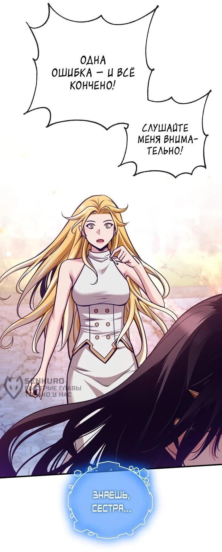 Манга Обречен на любовь злодеев - Глава 53 Страница 5