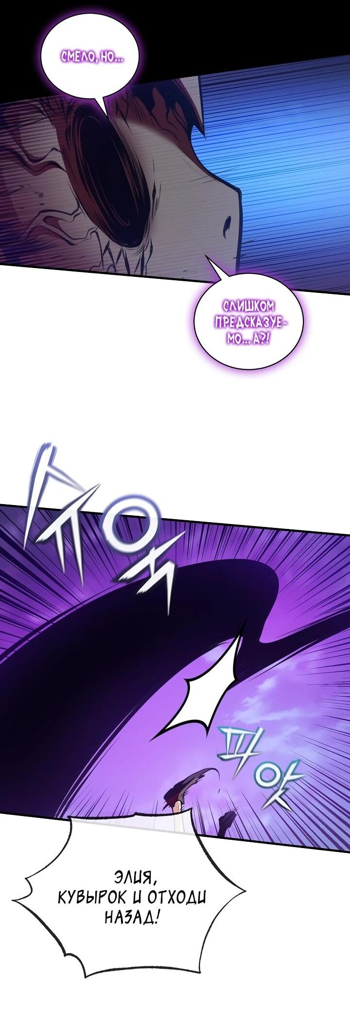 Манга Обречен на любовь злодеев - Глава 53 Страница 36