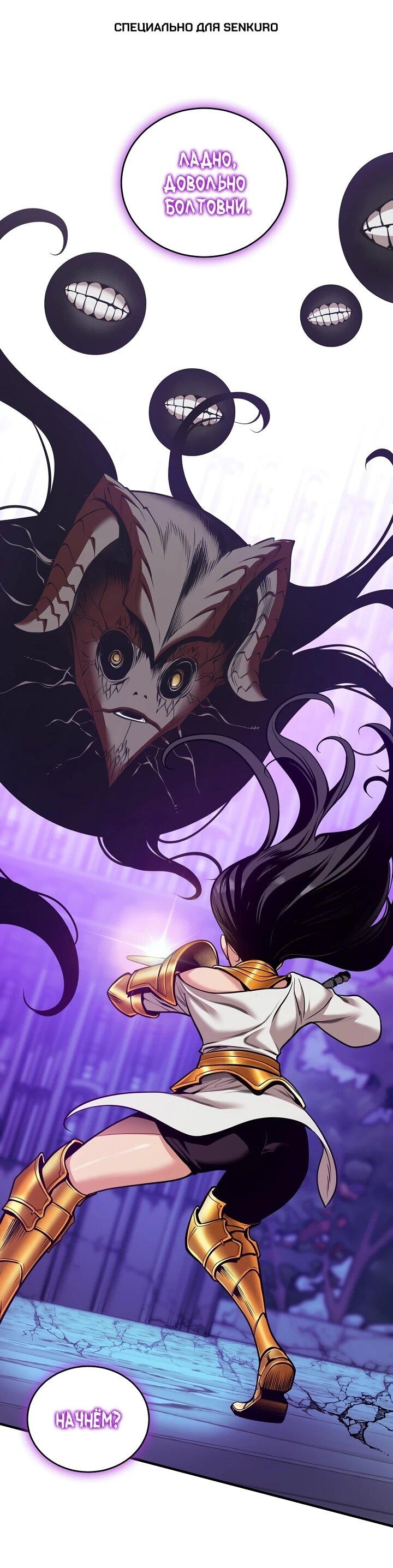 Манга Обречен на любовь злодеев - Глава 53 Страница 1