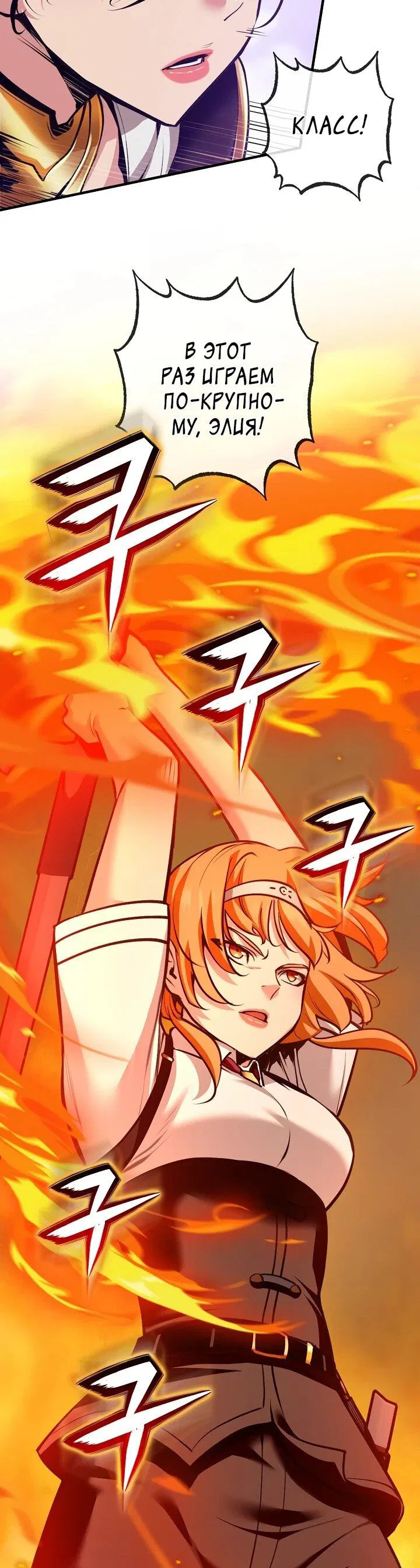 Манга Обречен на любовь злодеев - Глава 53 Страница 25