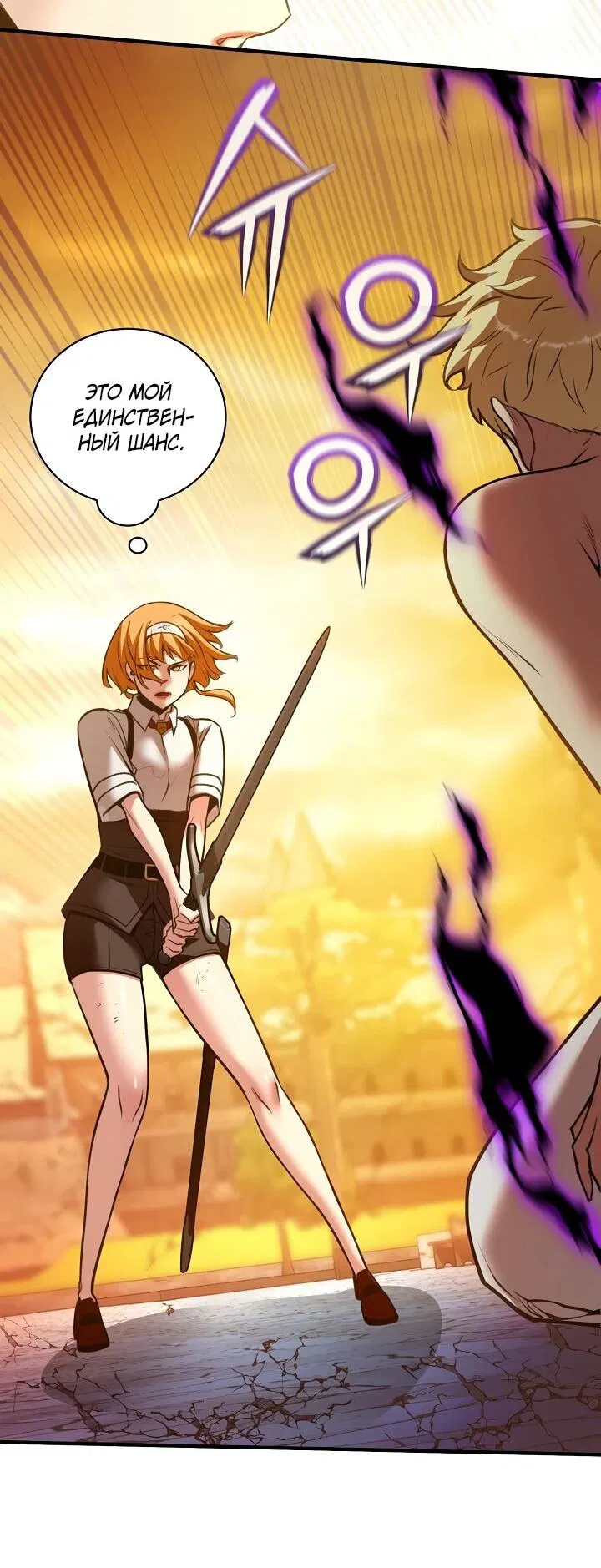 Манга Обречен на любовь злодеев - Глава 54 Страница 8