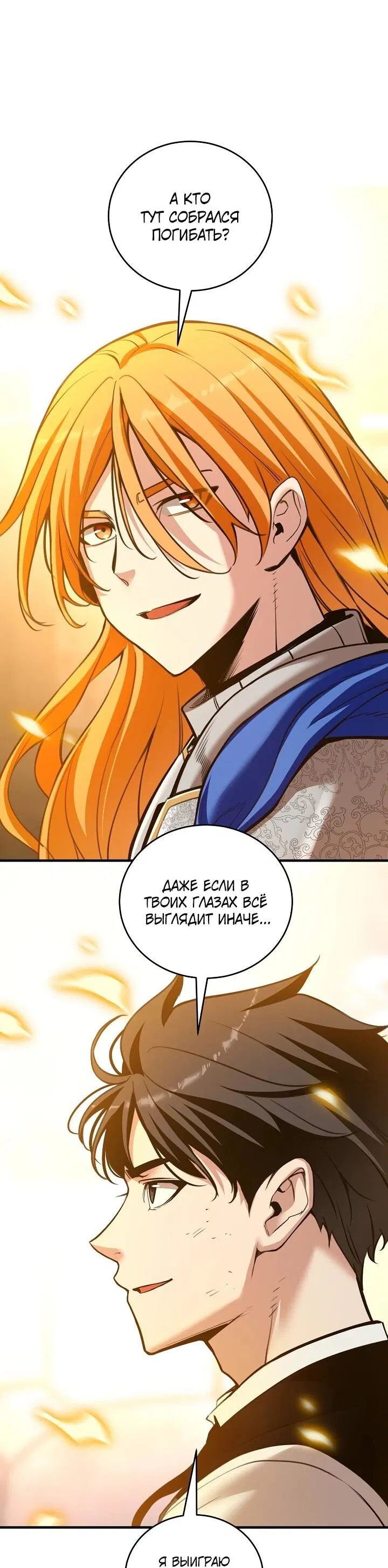 Манга Обречен на любовь злодеев - Глава 54 Страница 17