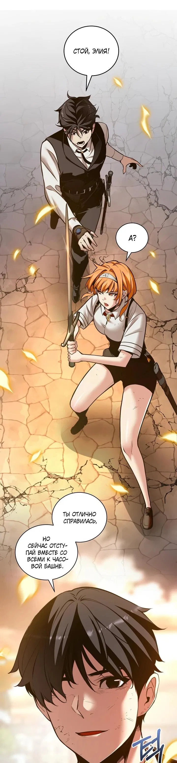 Манга Обречен на любовь злодеев - Глава 54 Страница 10