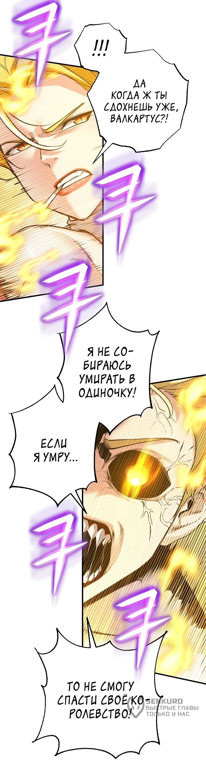 Манга Обречен на любовь злодеев - Глава 54 Страница 4