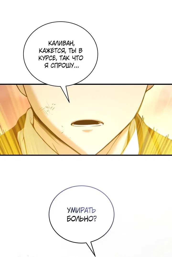 Манга Обречен на любовь злодеев - Глава 54 Страница 26