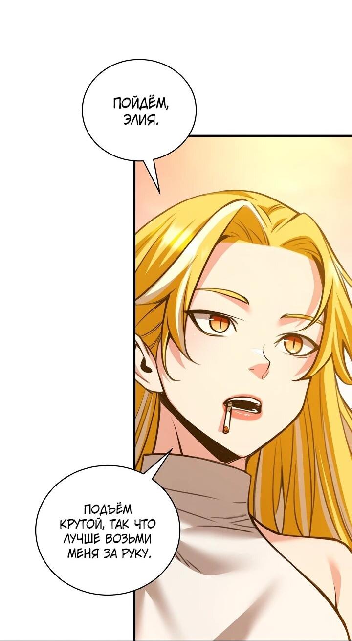 Манга Обречен на любовь злодеев - Глава 54 Страница 21