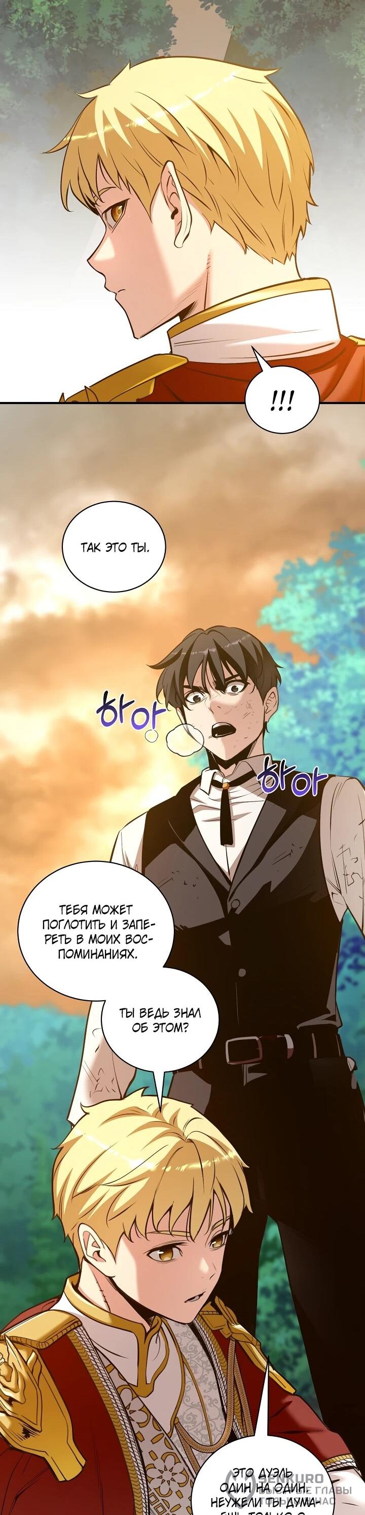 Манга Обречен на любовь злодеев - Глава 54 Страница 41