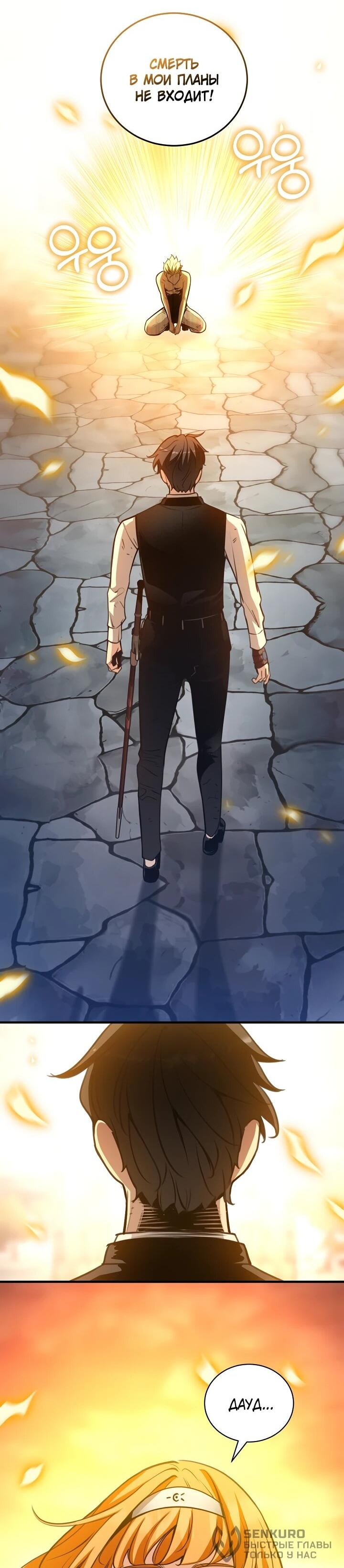 Манга Обречен на любовь злодеев - Глава 54 Страница 19