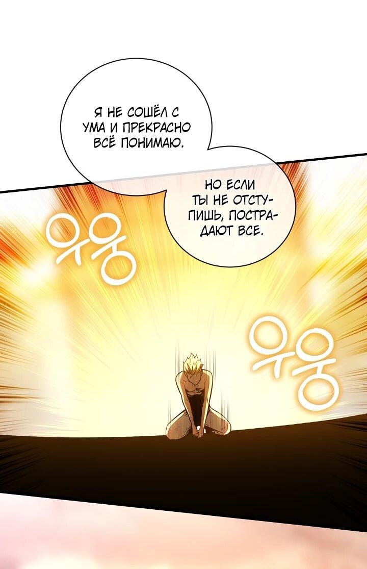 Манга Обречен на любовь злодеев - Глава 54 Страница 12