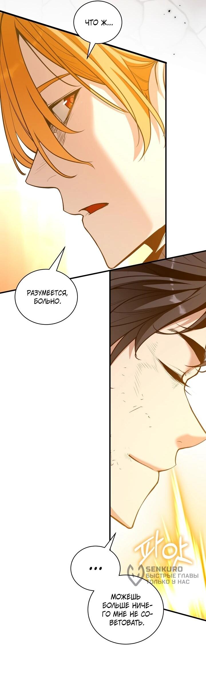 Манга Обречен на любовь злодеев - Глава 54 Страница 28