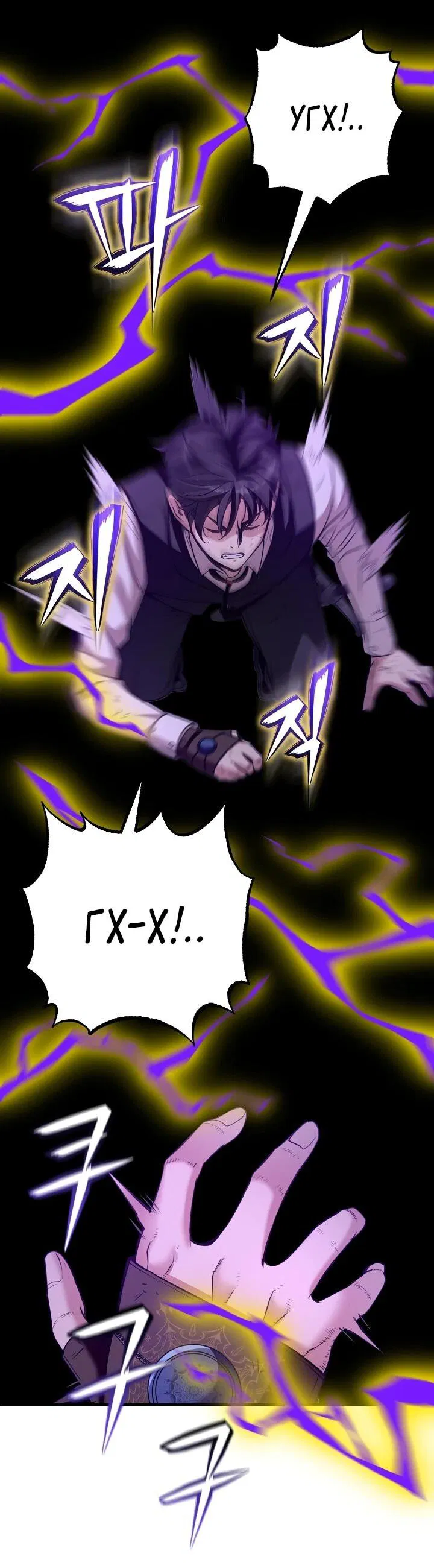 Манга Обречен на любовь злодеев - Глава 54 Страница 32