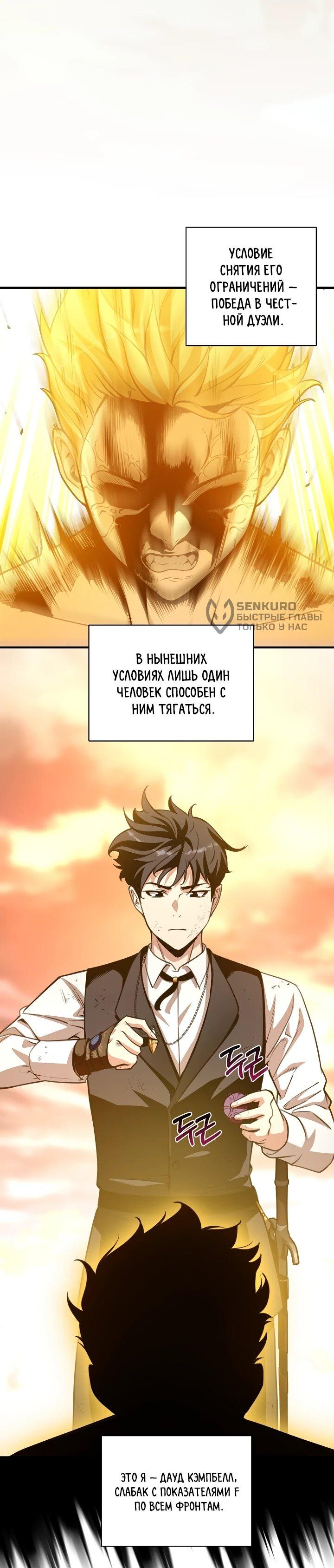 Манга Обречен на любовь злодеев - Глава 54 Страница 24