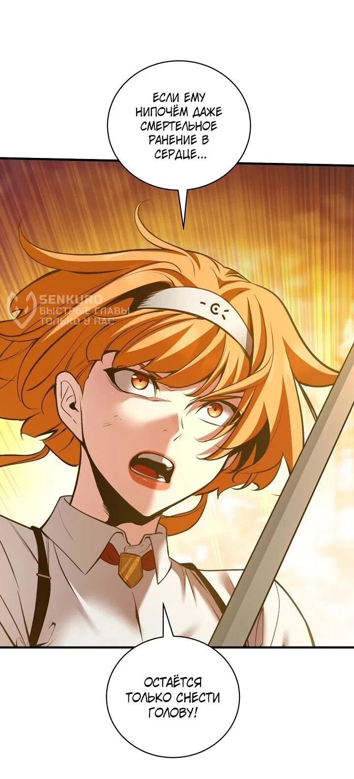 Манга Обречен на любовь злодеев - Глава 54 Страница 9