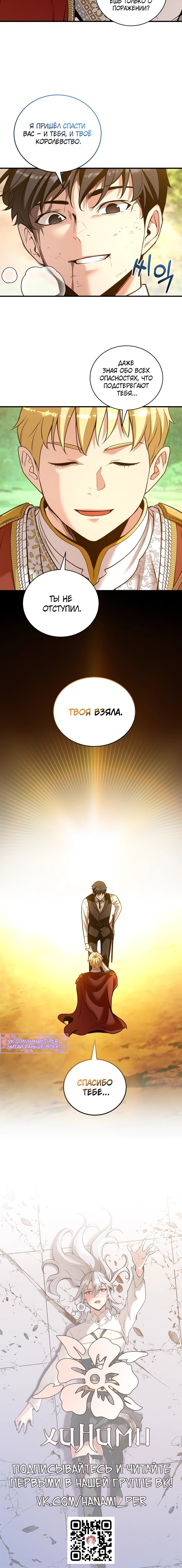 Манга Обречен на любовь злодеев - Глава 54 Страница 42