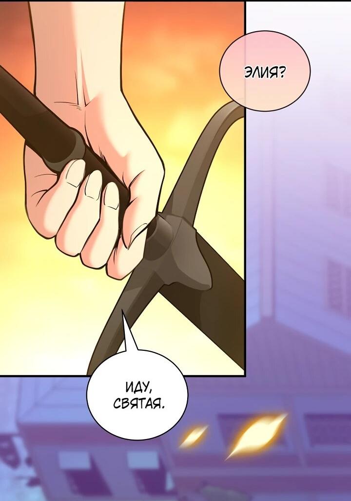 Манга Обречен на любовь злодеев - Глава 54 Страница 22