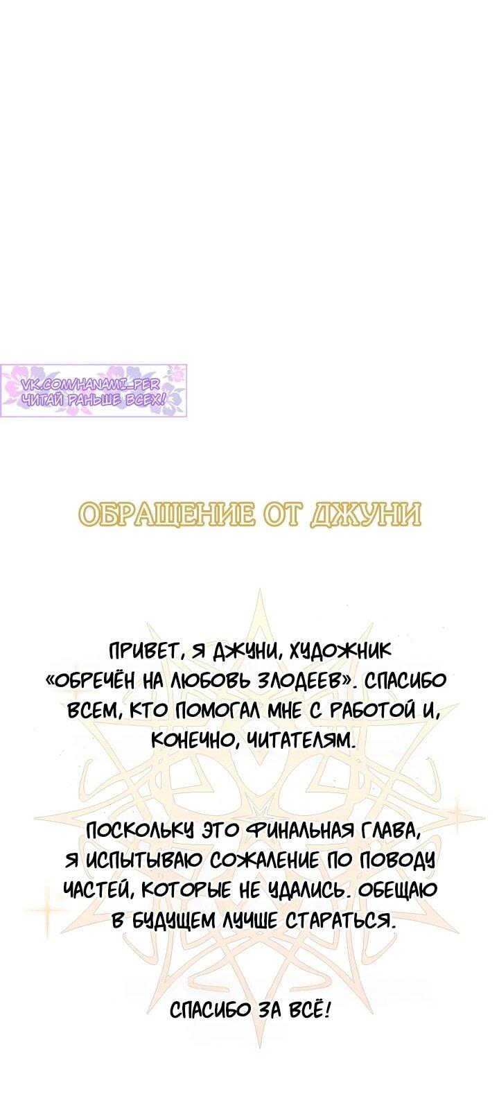 Манга Обречен на любовь злодеев - Глава 55 Страница 50