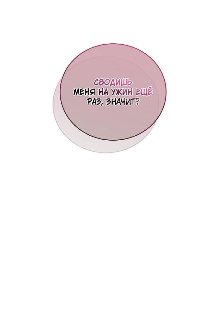 Манга Обречен на любовь злодеев - Глава 55 Страница 19