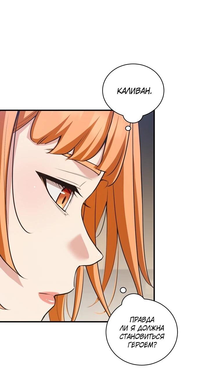 Манга Обречен на любовь злодеев - Глава 55 Страница 36