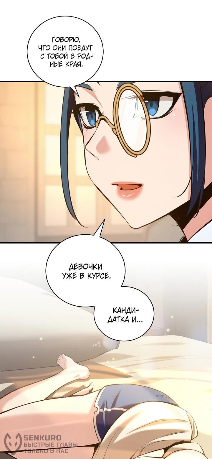 Манга Обречен на любовь злодеев - Глава 55 Страница 46