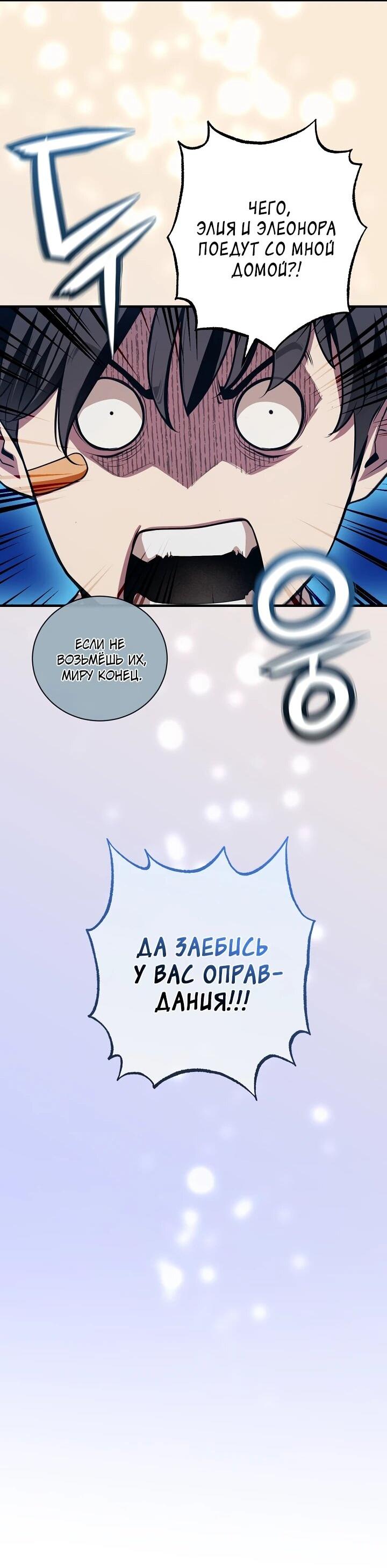 Манга Обречен на любовь злодеев - Глава 55 Страница 49