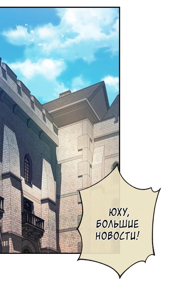 Манга Обречен на любовь злодеев - Глава 55 Страница 21