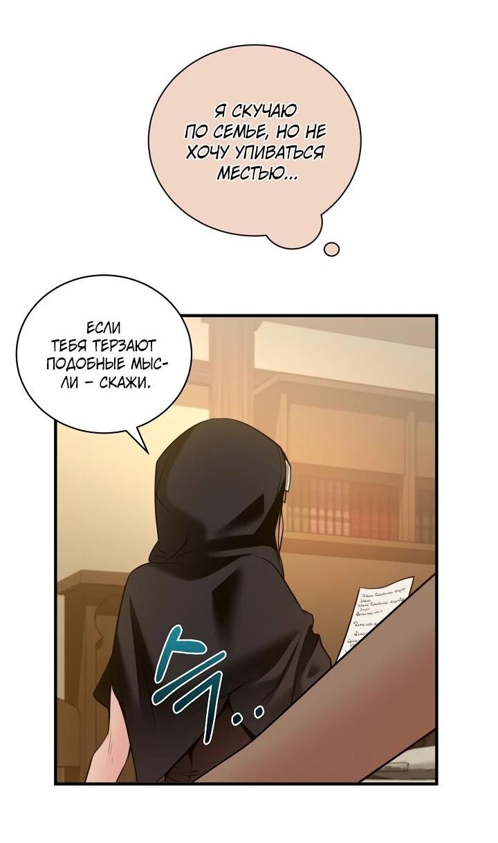 Манга Обречен на любовь злодеев - Глава 55 Страница 37