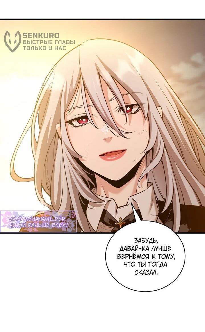 Манга Обречен на любовь злодеев - Глава 55 Страница 18