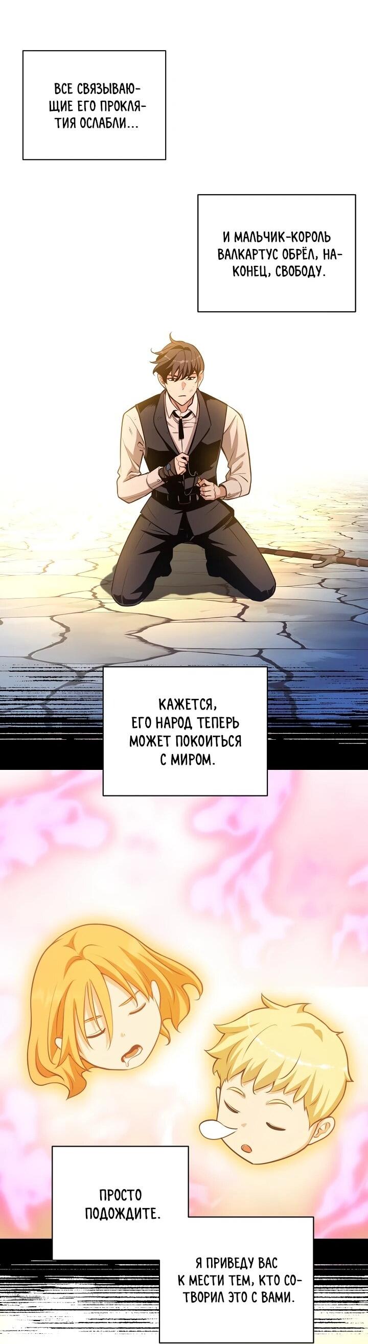 Манга Обречен на любовь злодеев - Глава 55 Страница 14