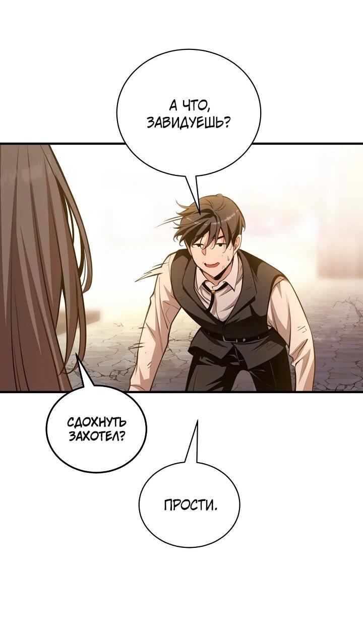 Манга Обречен на любовь злодеев - Глава 55 Страница 12