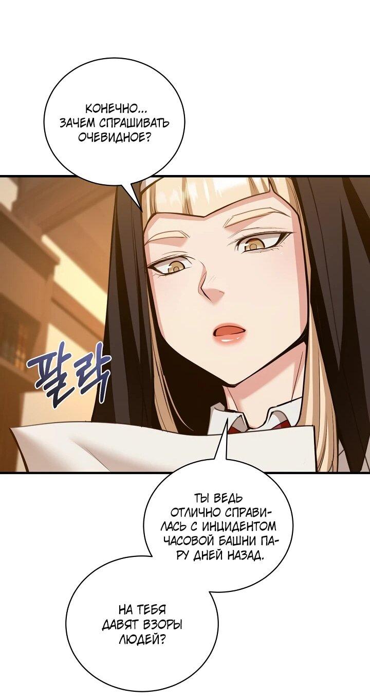 Манга Обречен на любовь злодеев - Глава 55 Страница 34